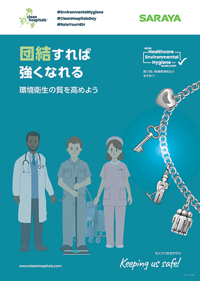 Celebrate Clean Hospitals Day 2025 Together with SARAYA Poster