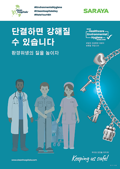 Celebrate Clean Hospitals Day 2025 Together with SARAYA Poster