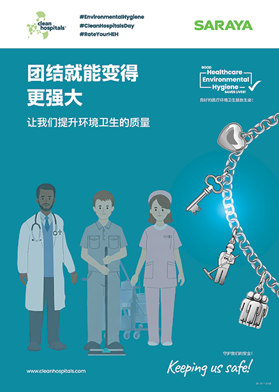 Celebrate Clean Hospitals Day 2025 Together with SARAYA Poster