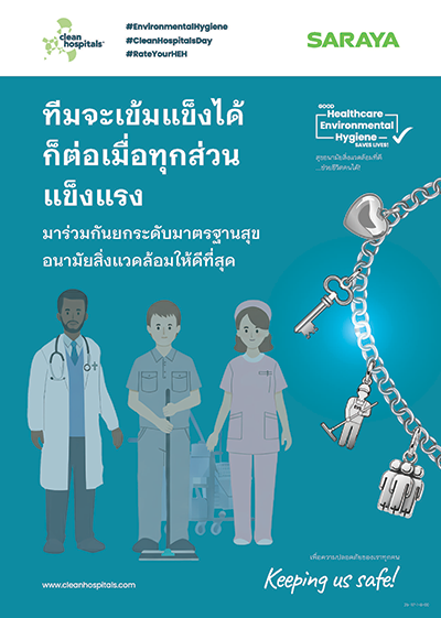 Celebrate Clean Hospitals Day 2025 Together with SARAYA Poster